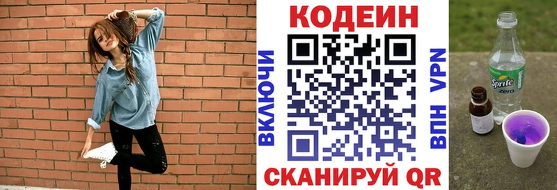 Codein напиток Lean (лин)  Нерехта 